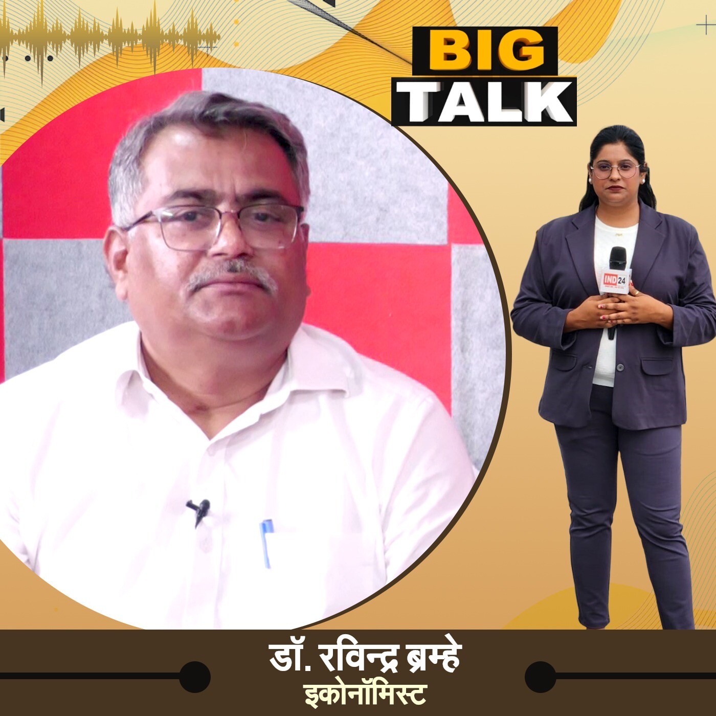 Economist Dr. Ravindra Brahme से Petrol-Diesel और महंगाई पर बातचीत ! | Big Talk | IND24 Podcast episode artwork