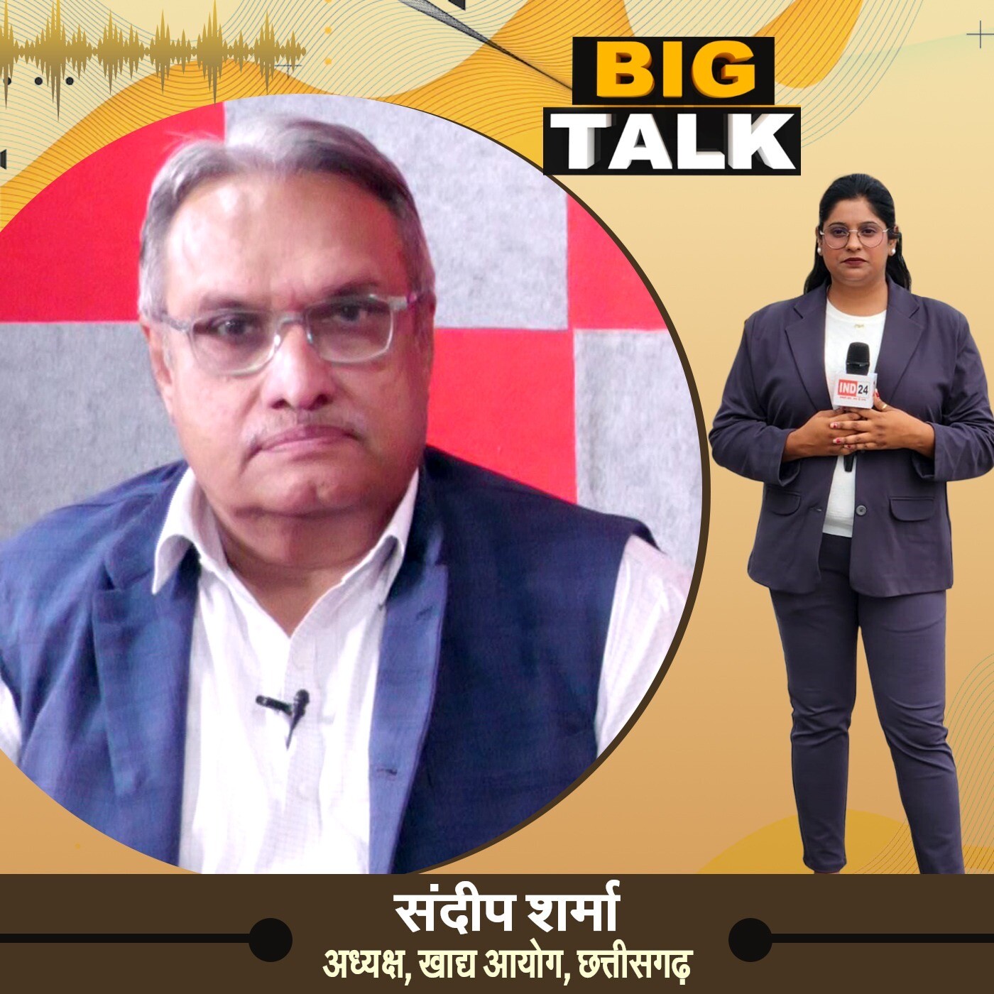 Big Talk: खाद्य सुरक्षा अधिनियम और PDS की नई पहल, संदीप शर्मा से खास बातचीत ! | IND24TV | Podcast episode artwork