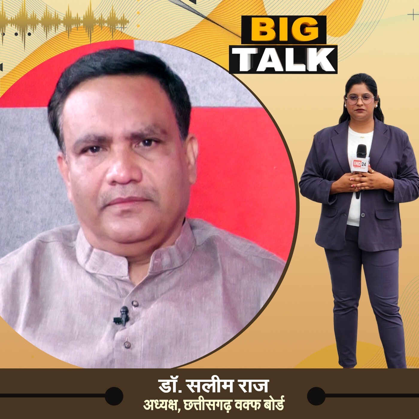 "पंचर की दुकान नहीं, कलेक्टर बनें मुस्लिम बच्चे" - डॉ. सलीम राज | Big Talk | IND24 Podcast episode artwork