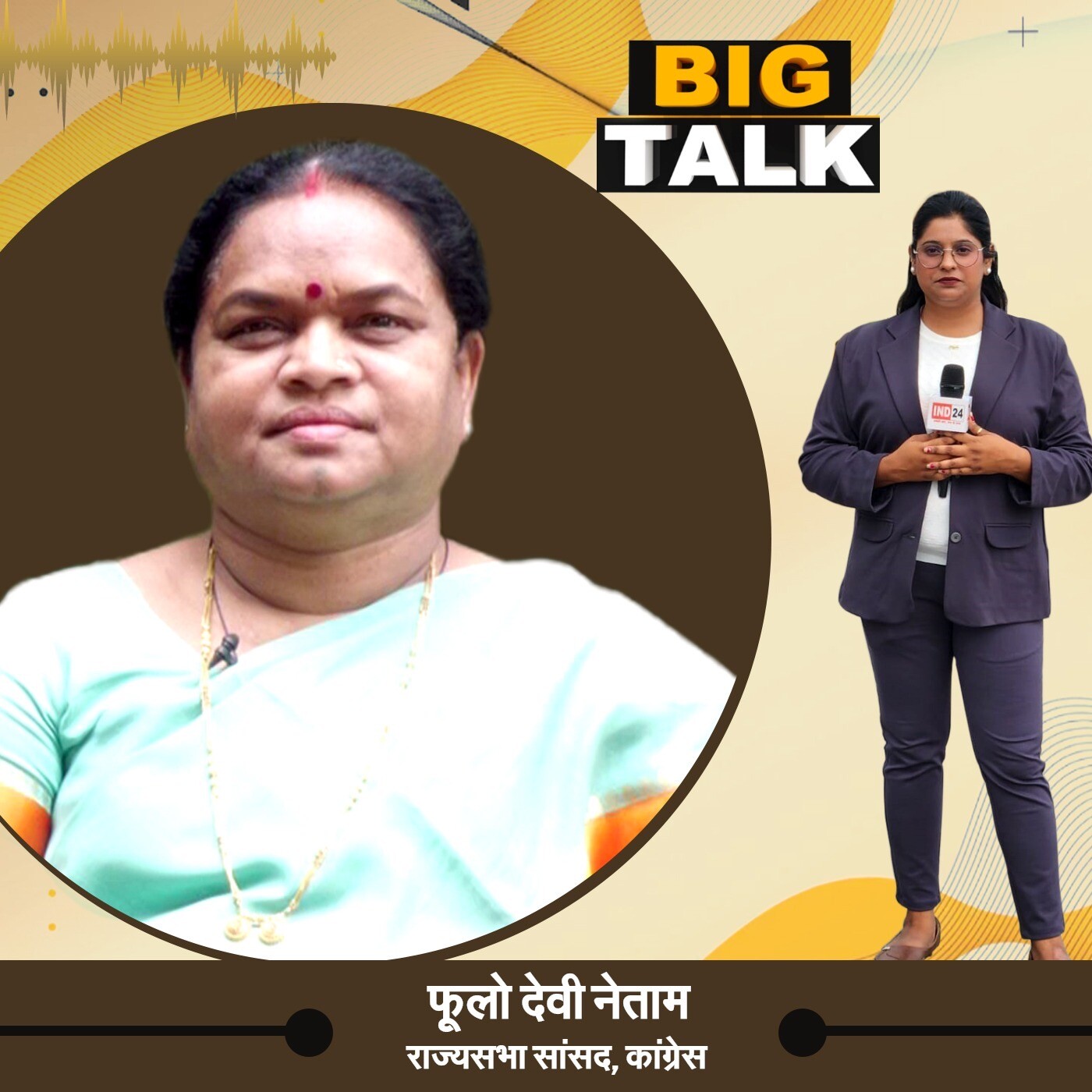 झीरम घाटी का वो खौफनाक मंजर, फूलोदेवी नेताम की जुबानी पूरी सच्चाई ! | Big Talk | IND24 Podcast episode artwork