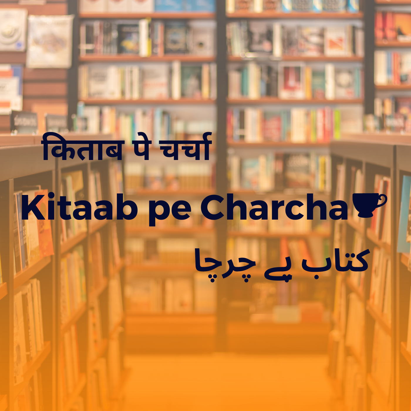 Ek Tawaif Ka Khat | Short Story | Kitaab Pe Charcha | Krishan Chander | Hindi Gharana episode artwork