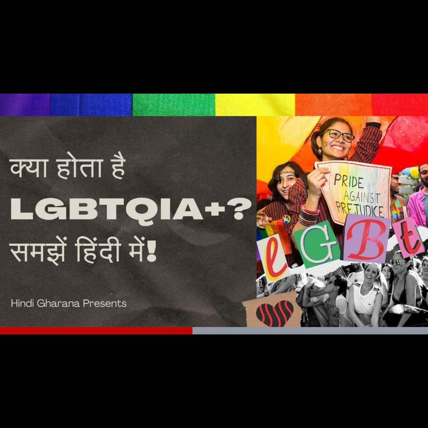 What is LGBTQIA+?| Explained in Hindi | Desi Style Gender and Sexuality Breakdown | Hindi Gharana