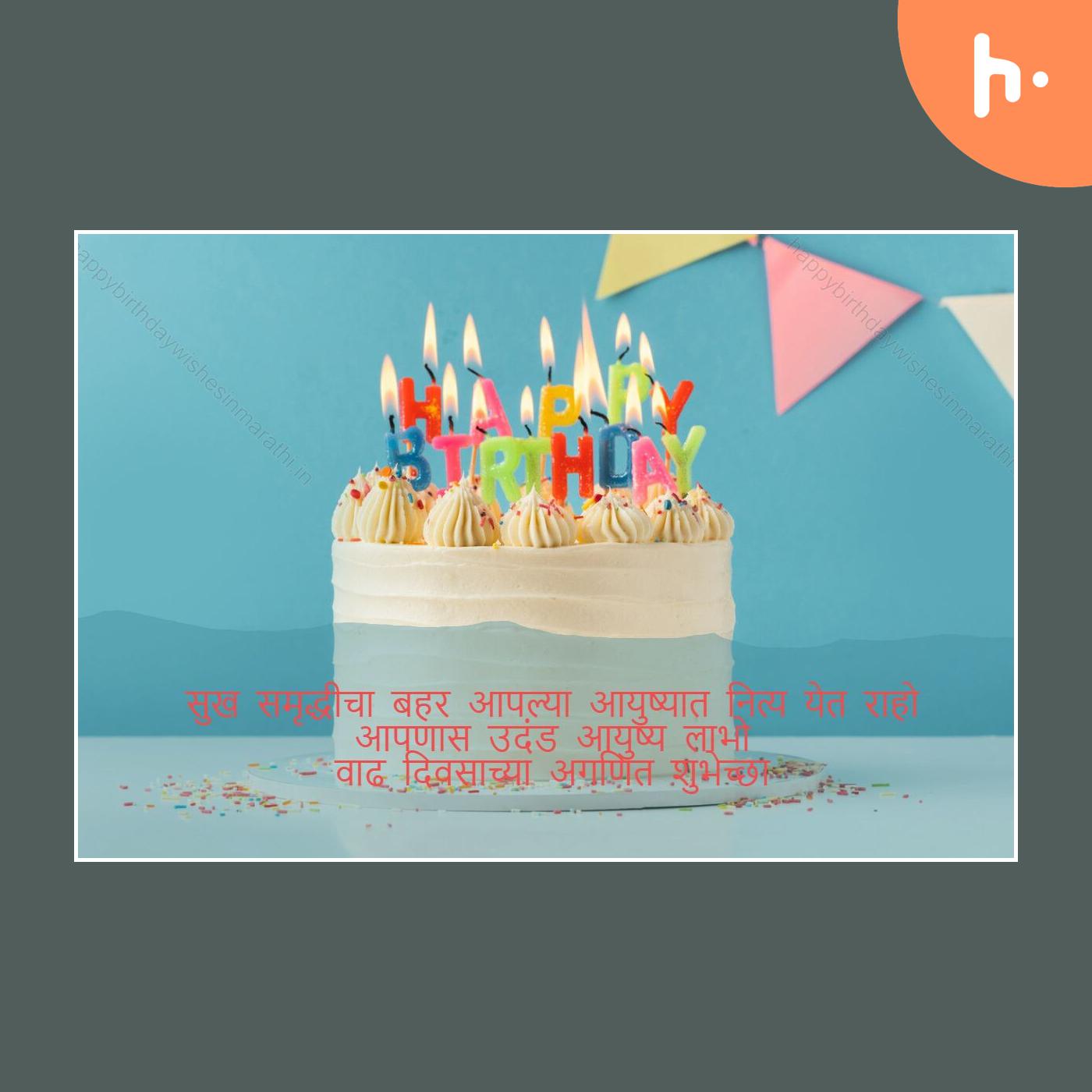 Happy Birthday Wishes In Marathi