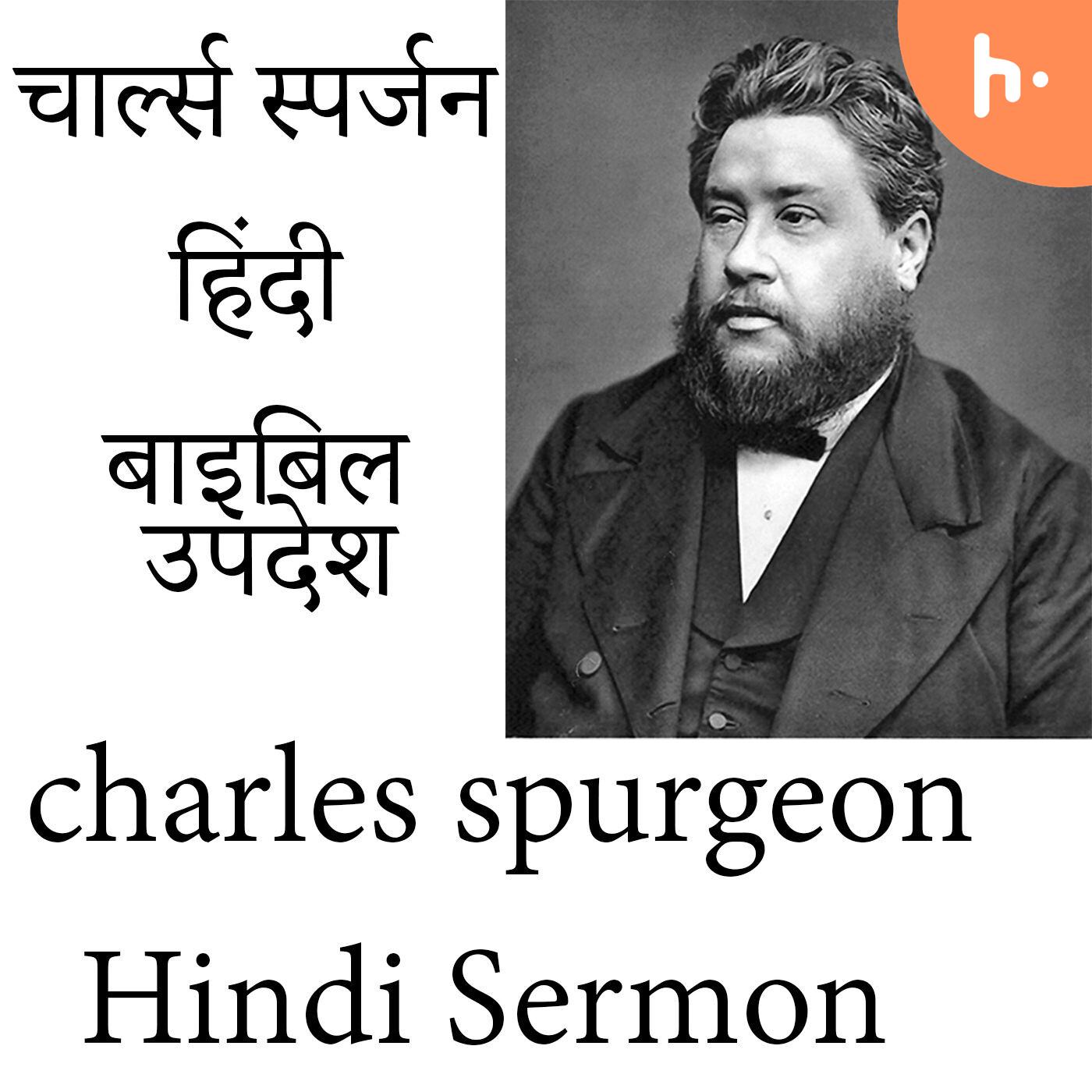 Charles Spurgeon Hindi BIBLE SERMON podcast artwork