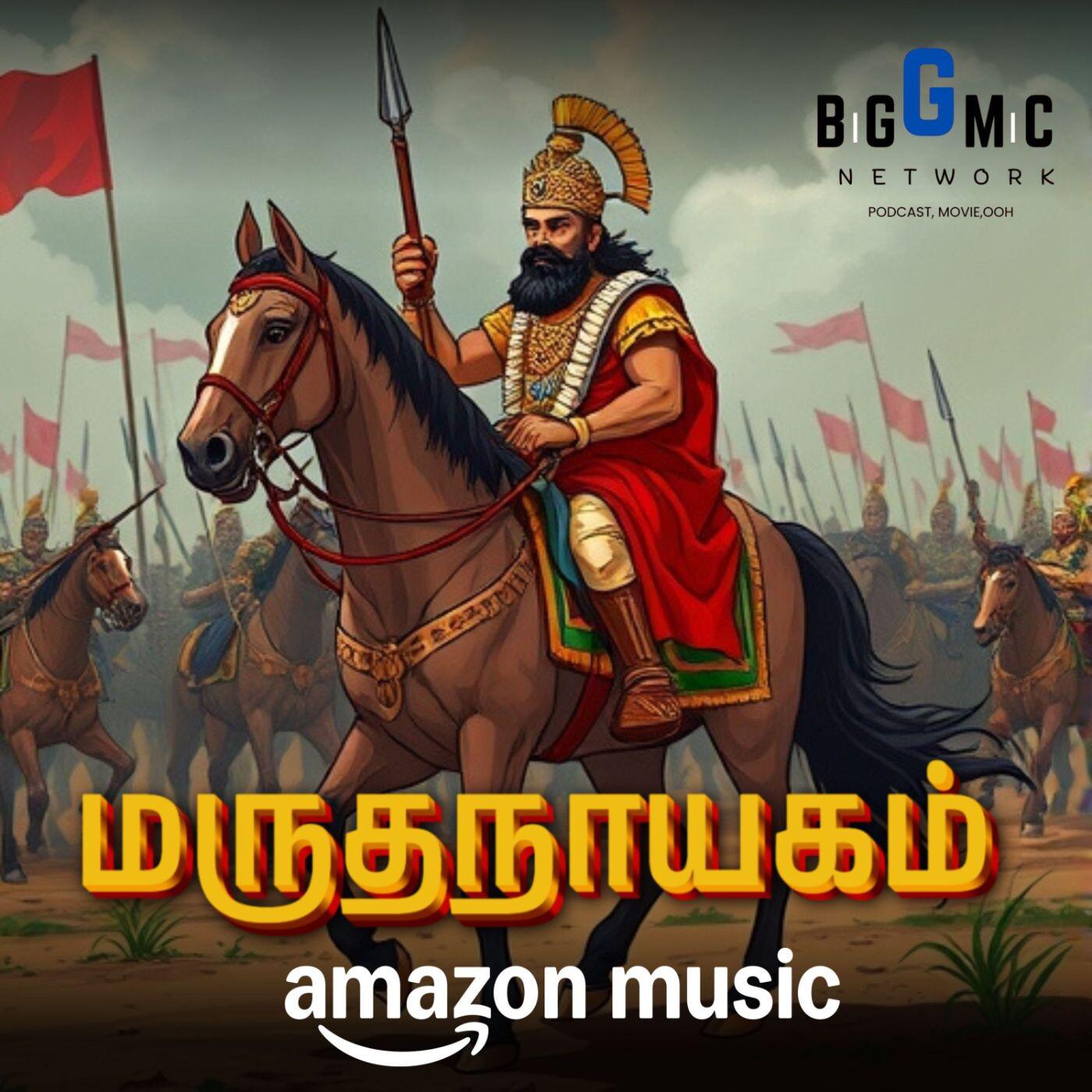 Maruthanayagam: The Forgotten Warrior (மருதநாயகம்: மறக்க முடியாத வீரர்) podcast artwork