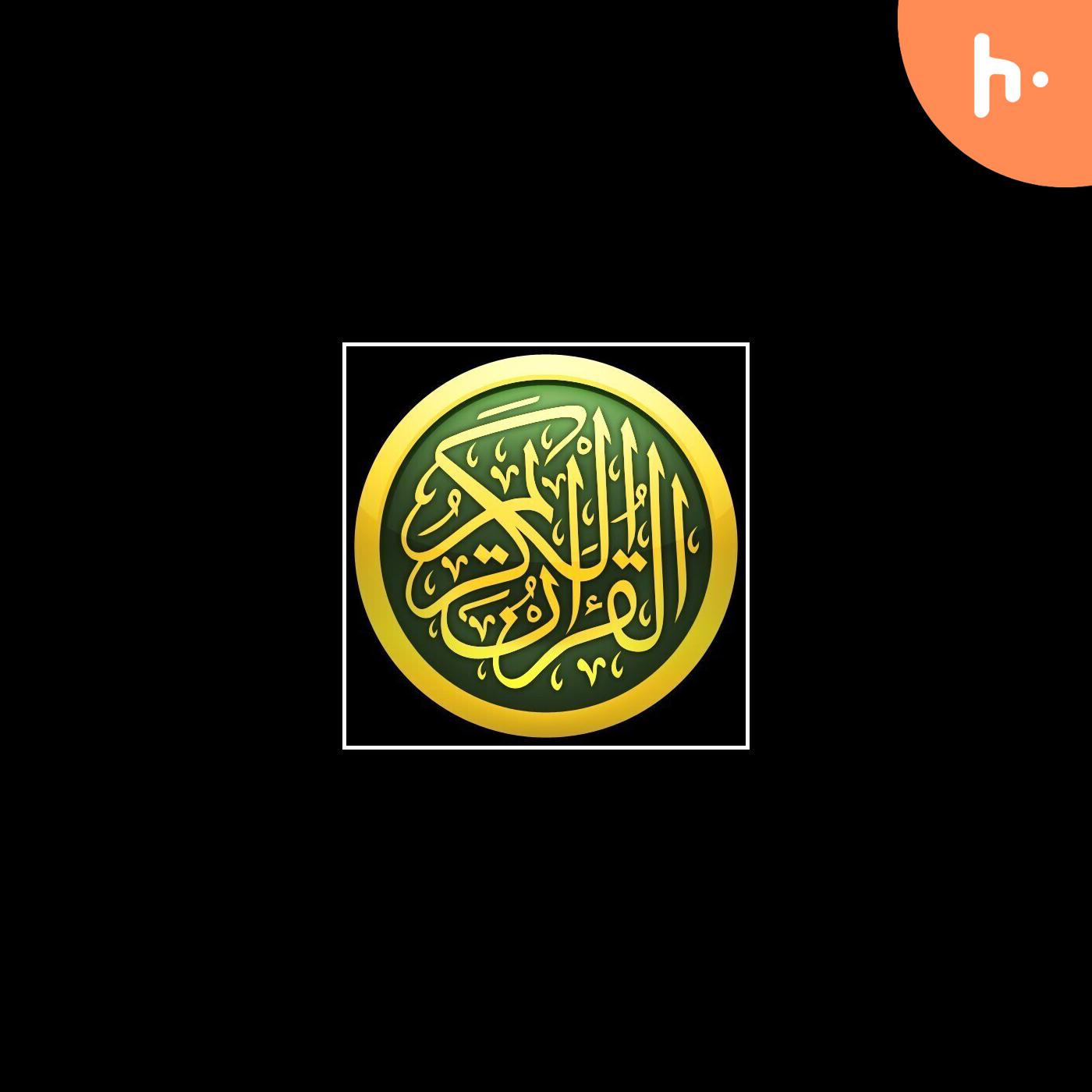 ترتیل ۳۰ جزء قرآن کریم