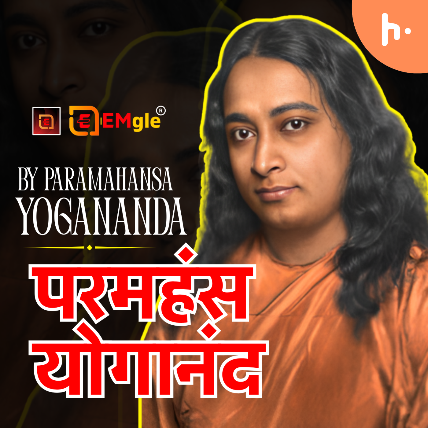 Paramahansa Yogananda