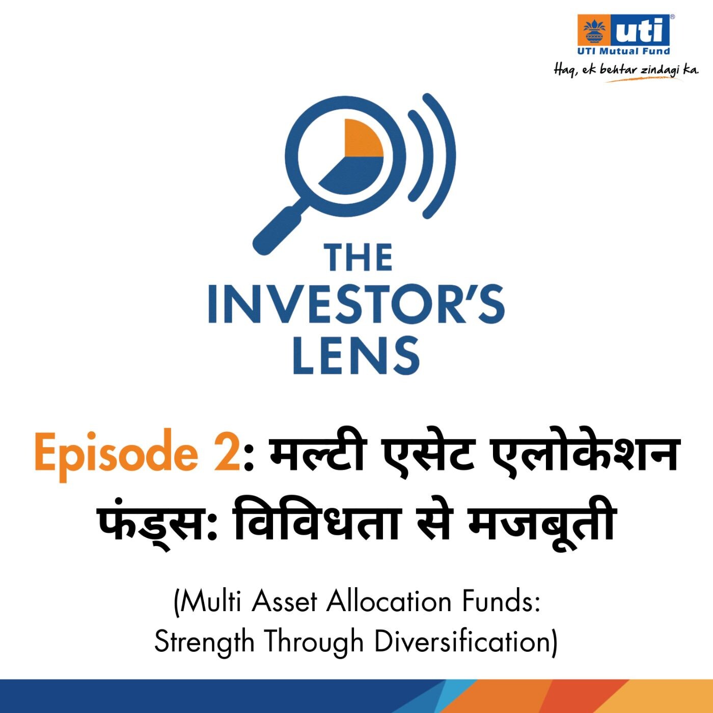 Ep 002 - मल्टी एसेट एलोकेशन फंड्स: विविधता से मजबूती episode artwork
