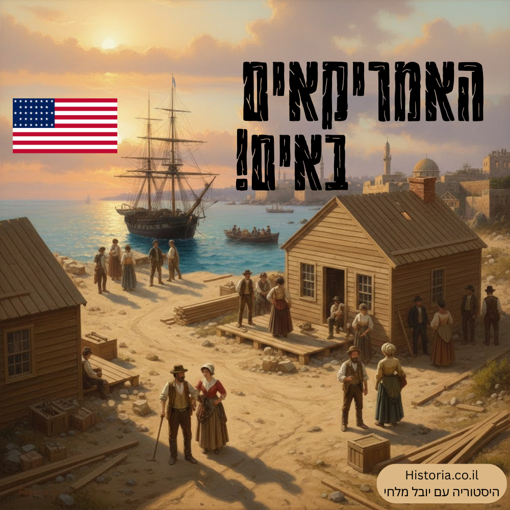 587: האמריקאים באים – חלק 5 – סוף והתחלה