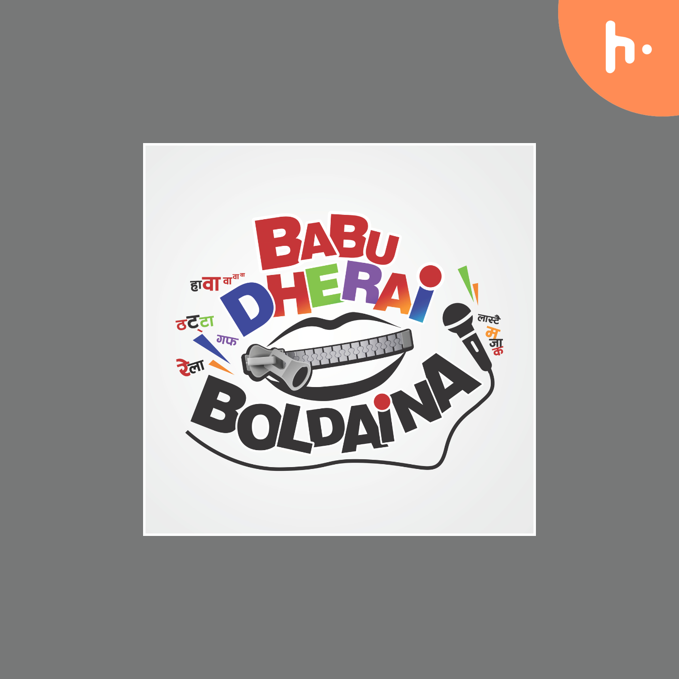 Babu Dherai Boldaina podcast artwork
