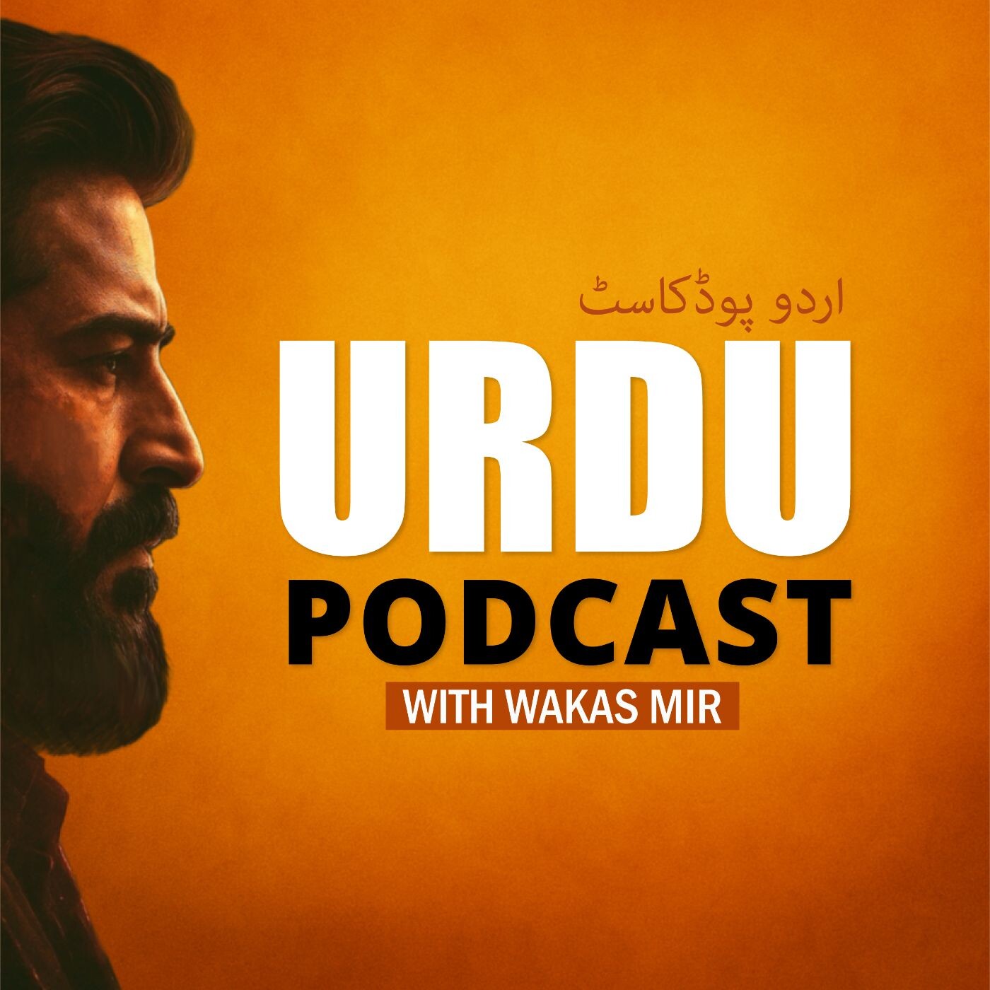 #121 - How to remain positive in a negative surrounding | Urdu Podcast