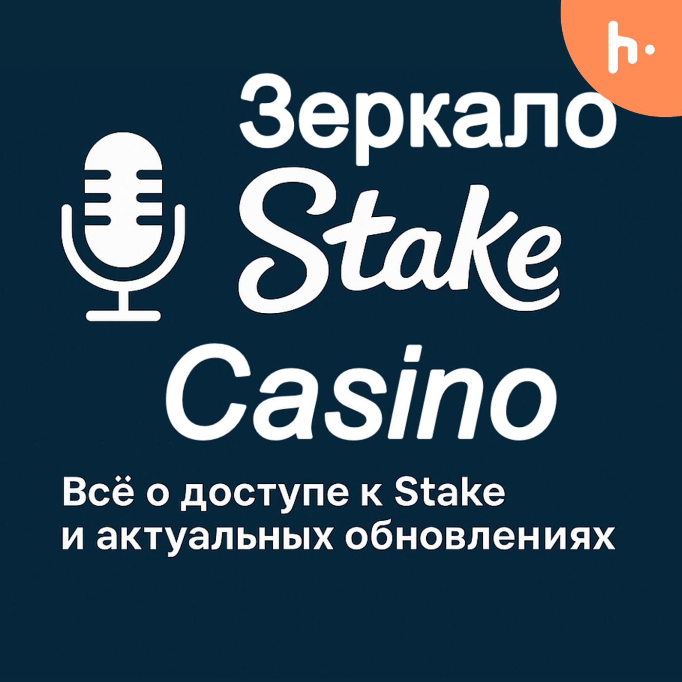 Stake Podcast