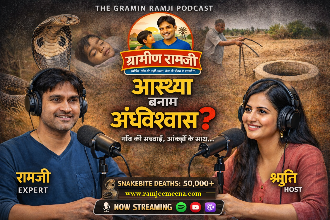 आस्था बनाम अंधविश्वास गाँव की सच्चाई episode artwork