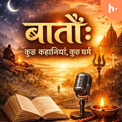 बातें : कुछ कहानियां , कुछ धर्म