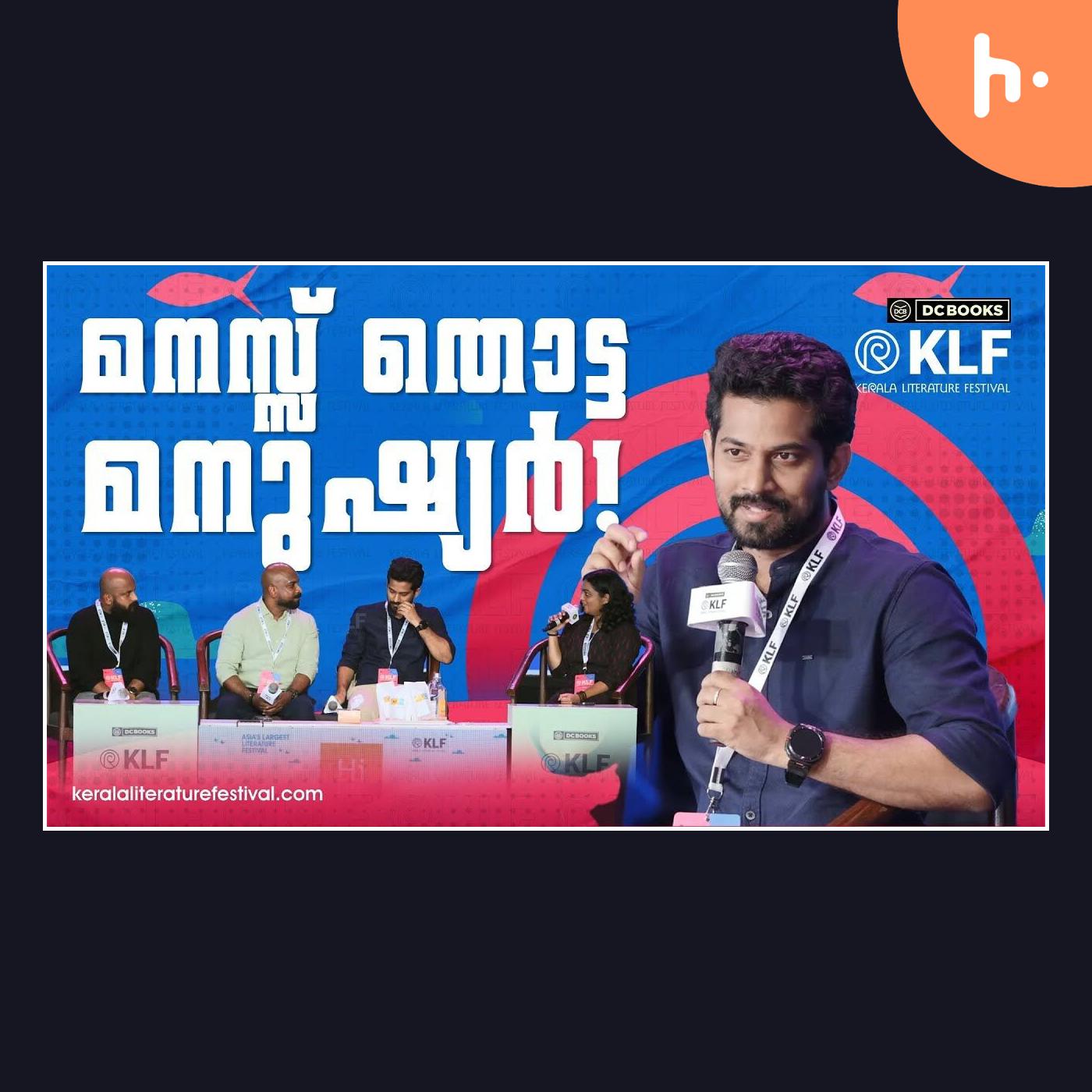 മനസുതൊട്ട മനുഷ്യരെക്കുറിച്ച് ഹൃദയപൂർവ്വം