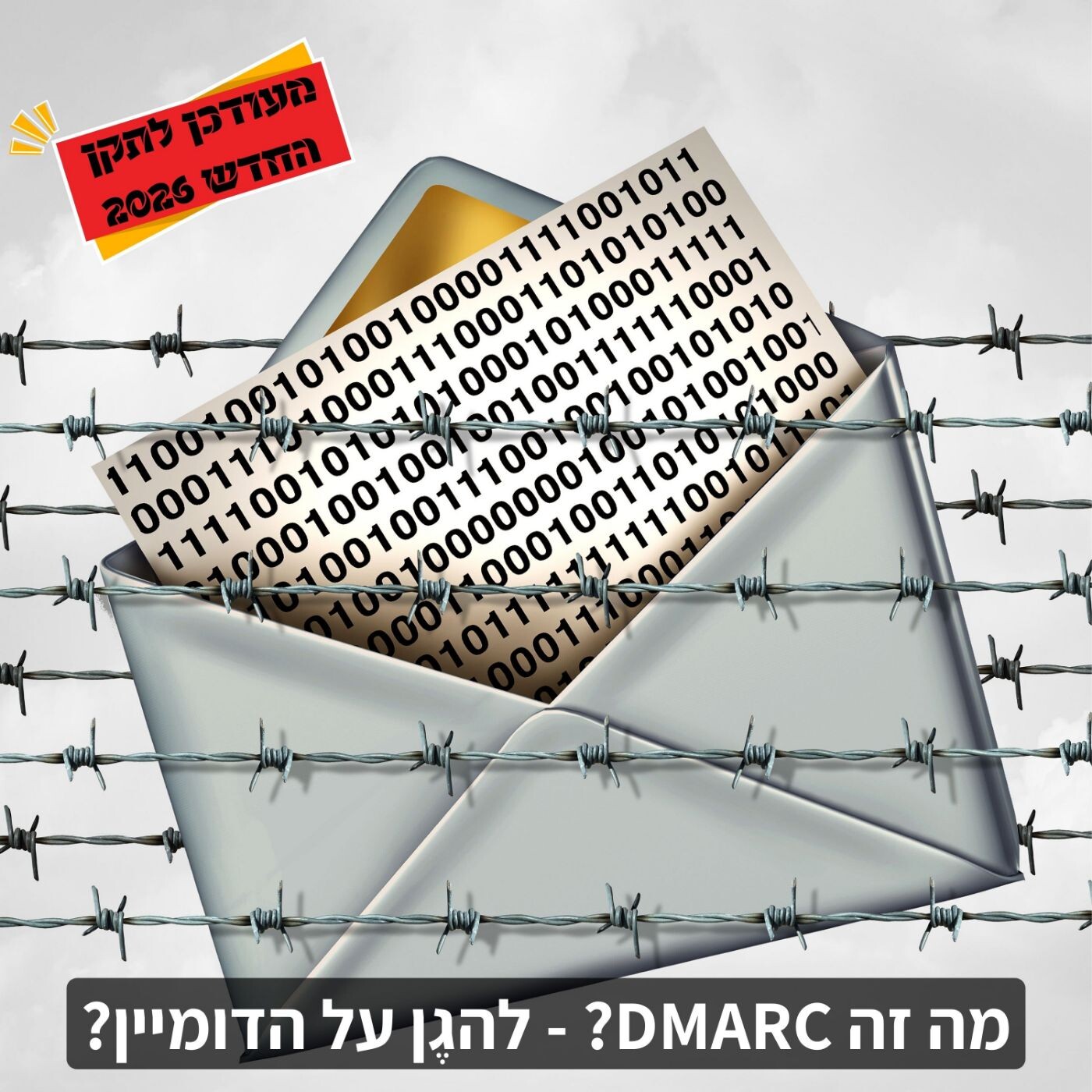 מה זה DMARC? - מורחב ומעודכן לתקן החדש שפורסם במאי 2026 episode artwork