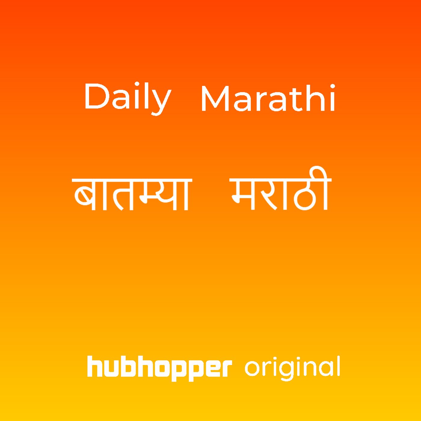 Daily Marathi