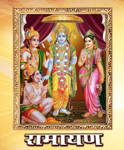 Ramayan