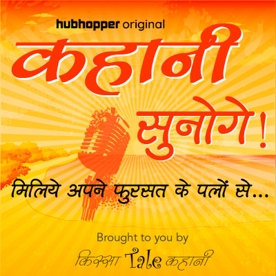 S2 | 4. अयोध्या की ओर - कहानी सुनोगे! S2 | 4. अयोध्या की ओर - कहानी सुनोगे!
